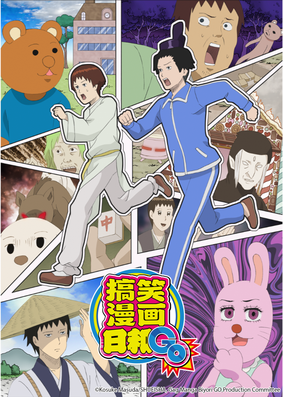 搞笑漫画日和GO