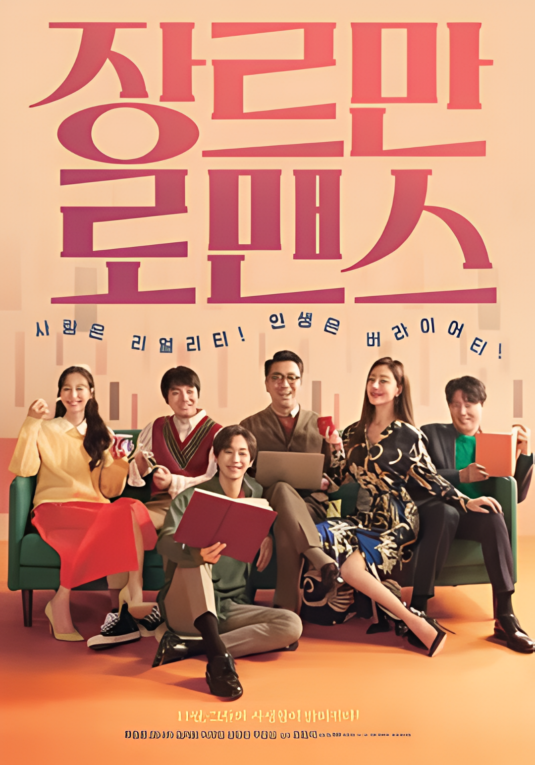 只有形式的罗曼史