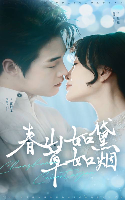 春山如黛草如烟 人间四月芳菲尽