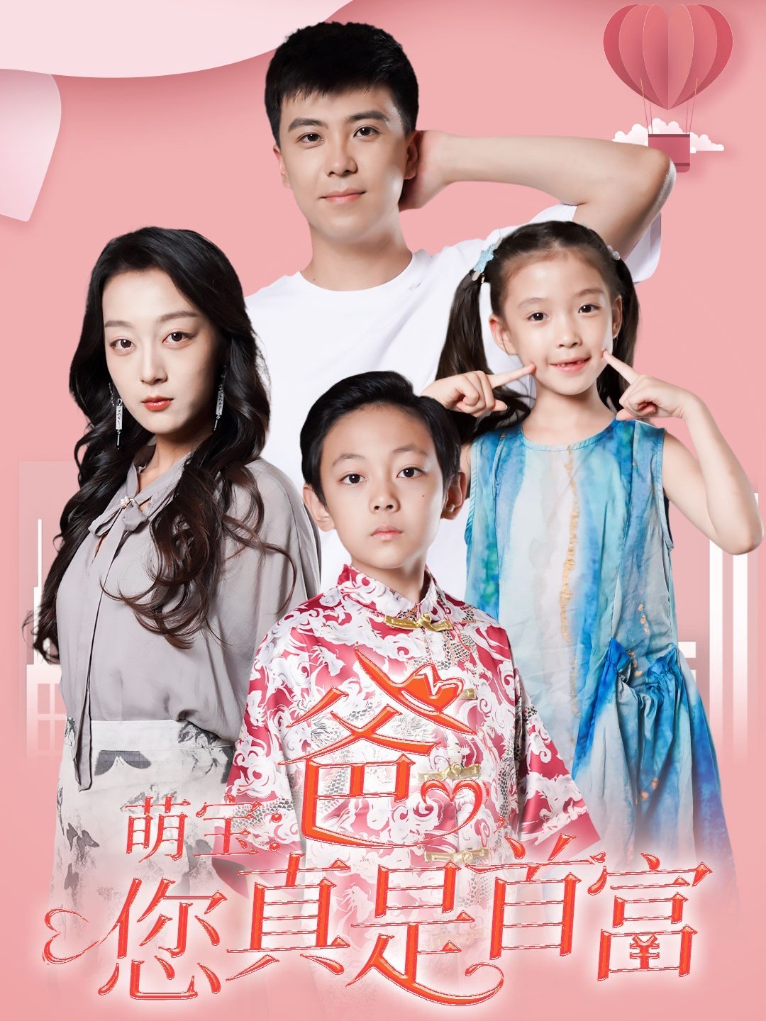 萌宝：爸，您真是首富